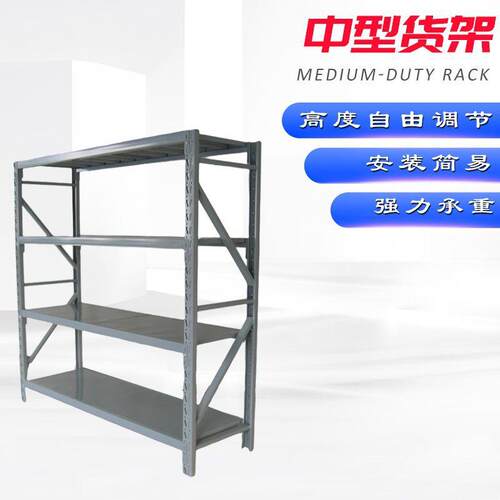 仓库货架仓储家用五金轻型中型重型置物架展示储物架铁架