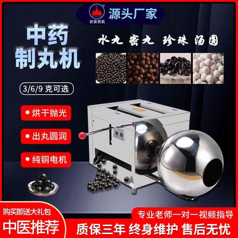 直供中药制丸机369克半自动大蜜丸机药丸制作器芝麻丸搓丸机