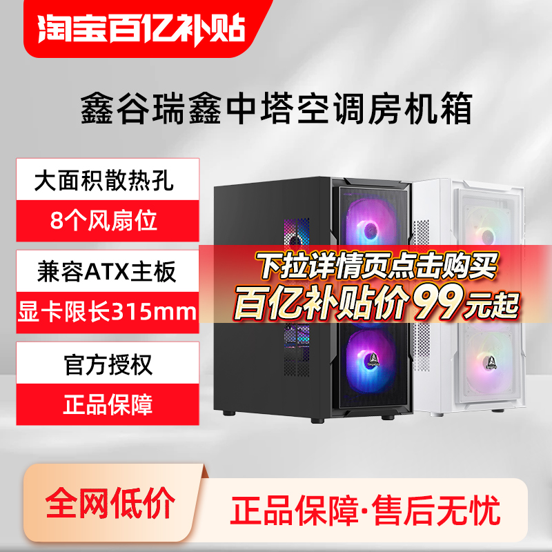 鑫谷瑞鑫MATX机箱风冷散热防尘中塔ATX主板电脑机箱台式机小机箱