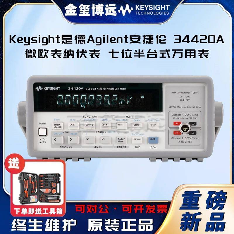 是德Keysight34420A微欧表纳伏表七位半台式万用表