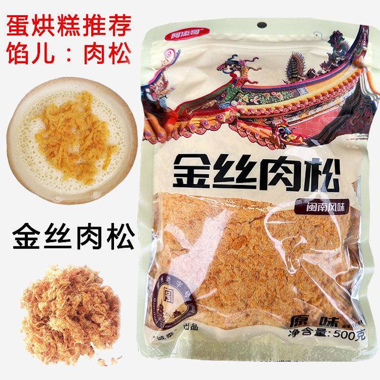新疆包邮蛋烘糕馅料推荐金丝肉松鸡肉松酥烘焙袋装寿司面 面包用
