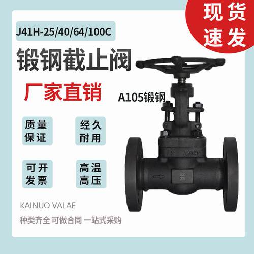 锻钢法兰闸阀截止阀蒸汽高温高压手动阀门J41h/y-25c40c64c100c