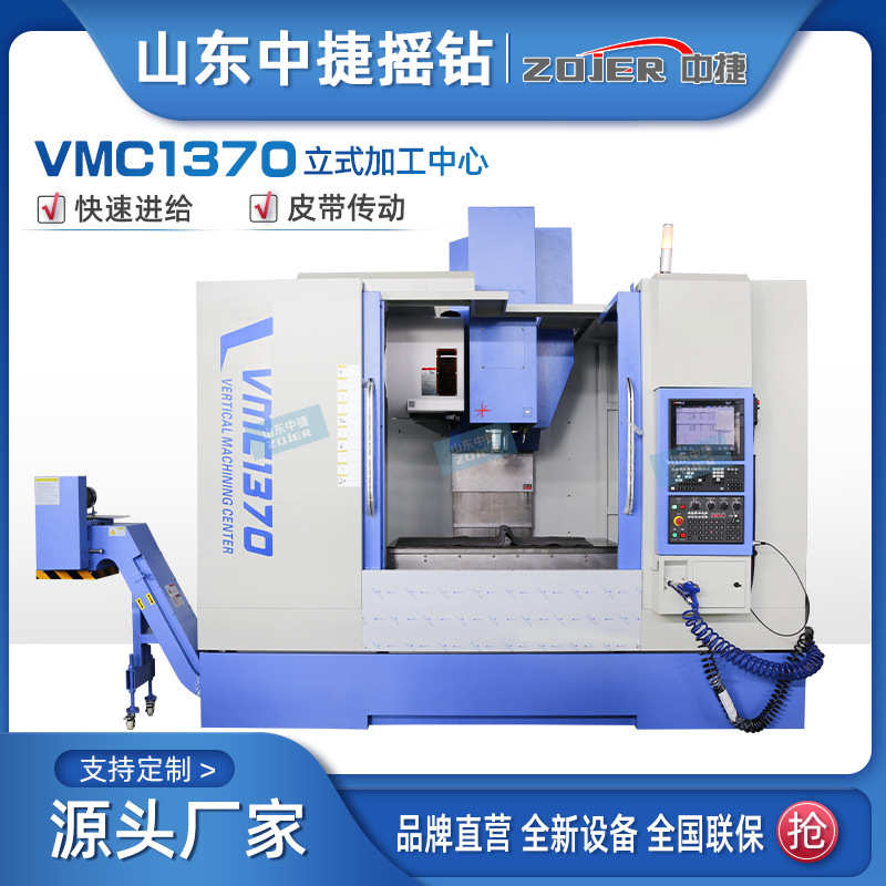中捷VMC1370立式加工中心cnc数控铣 三轴线轨精密主轴广数980系统
