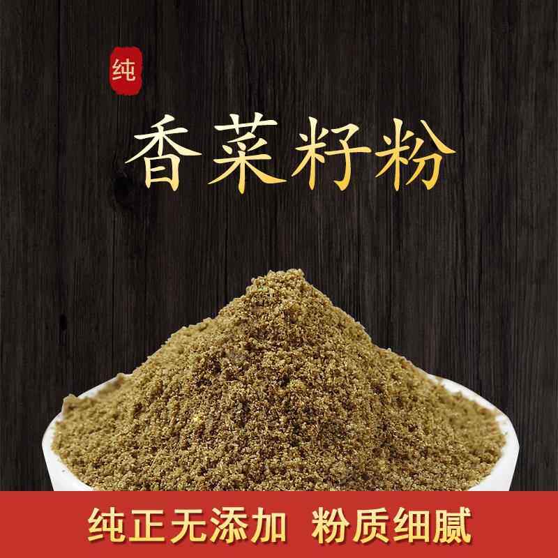 炒熟香菜籽粉芫荽籽粉香料烧烤调料撒料500g国产小颗粒打粉味道好