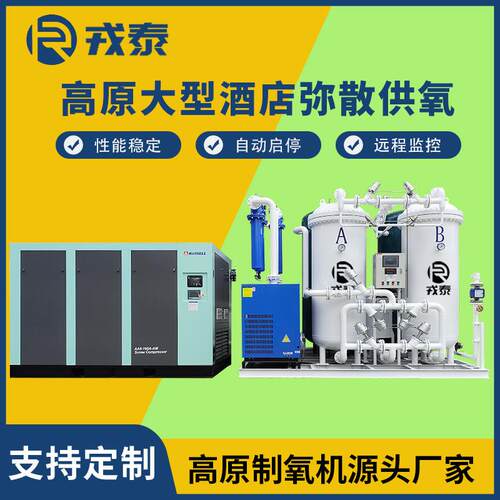 大型酒店制氧设备高原弥散供氧厂家PSA变压吸附高原弥散供氧设备