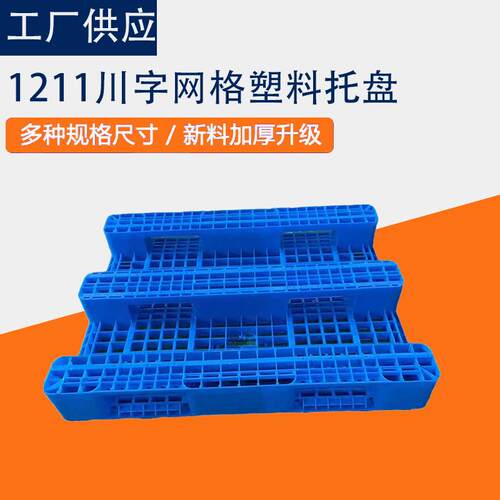 塑料川字托盘网格叉车塑料托盘仓库加带钢管上货架塑胶栈板立体仓
