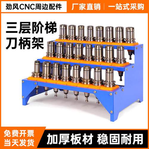 数控加工中心BT30刀柄架刀具工具展示架刀套阶梯台刀杆数控收纳架