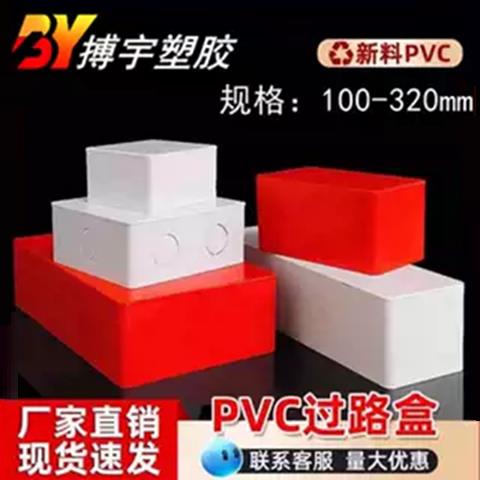 PVC接线盒过梁穿理线盒红白蓝过路盒加厚阻燃塑料明装布线箱过理