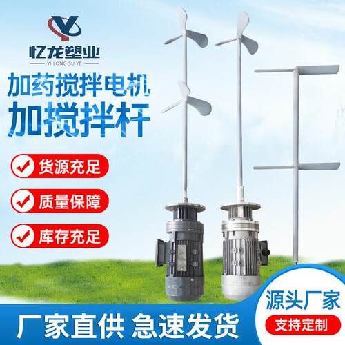 液体加药搅拌机立式减速机工业化工污水洗洁精加药桶搅拌器电机泵