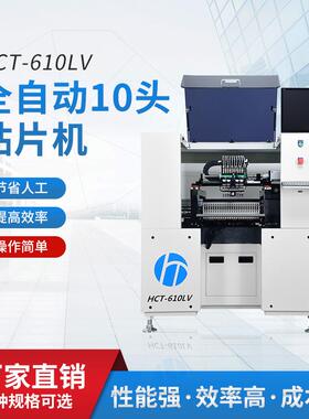 工厂直销610LV全自动10头贴片机设备国产贴片机高精度高速贴片机