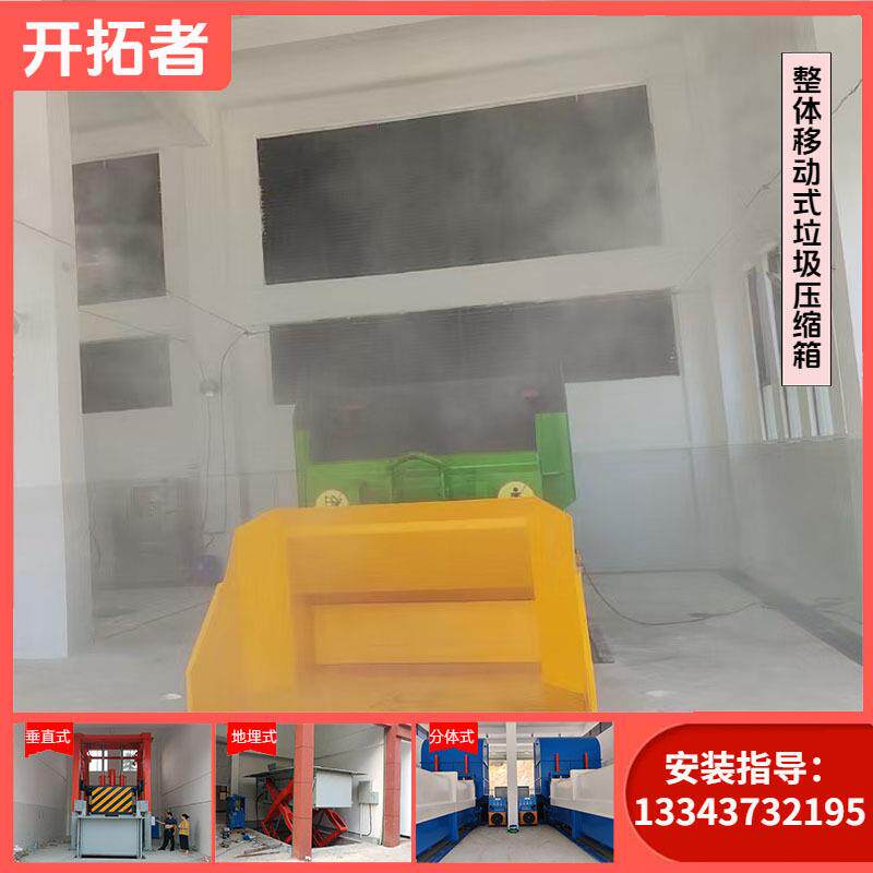 移动式垃圾中转站学校垃圾周转站压缩机日处理量70吨垃圾站压缩机
