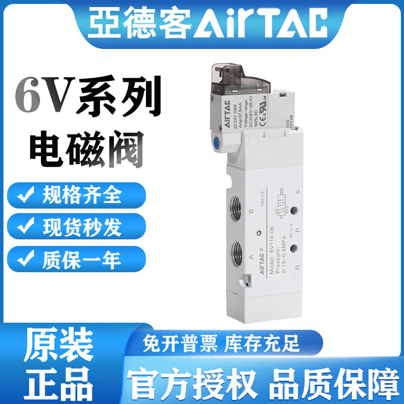 亚德客电磁阀二位五通6V0510M5 6V11006 6V21008 6V31010JA050B20