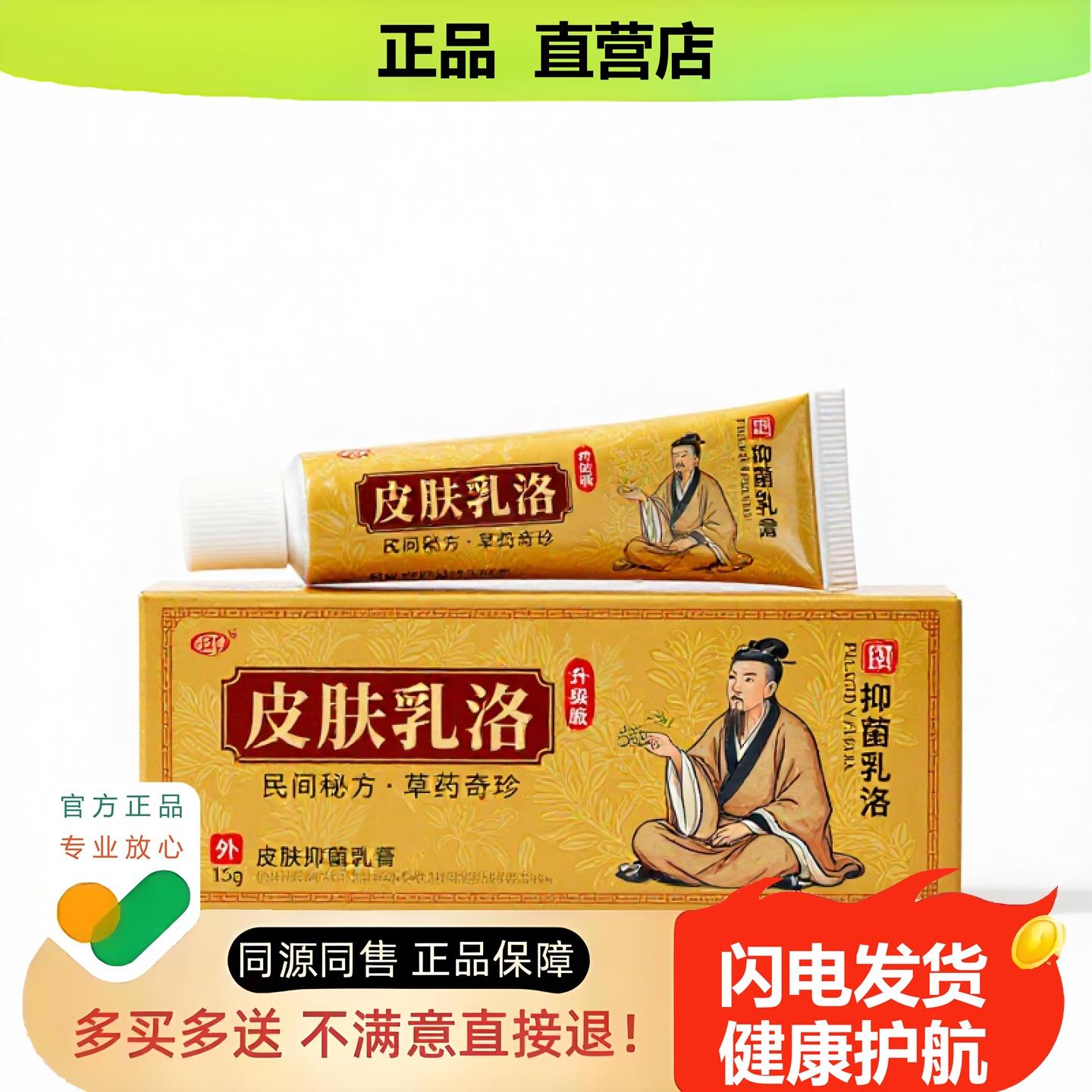 买1赠1皮肤乳洛官方正品止酸独家传承进口配方降糖宫颈妇科