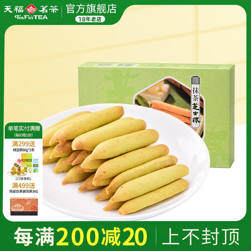 天福茗茶 休闲 饼干 干 零嘴小食 追剧常备酥性干 干抹茶饼芝士棒