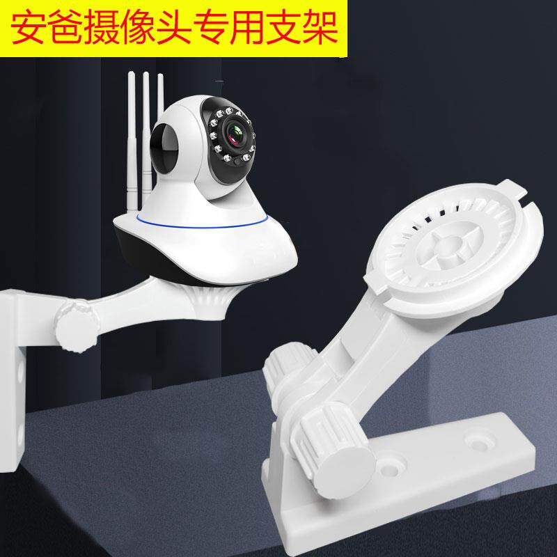 安爸摄像头专用监控支架吊装壁装V380卡扣式支架智能摄像头支架