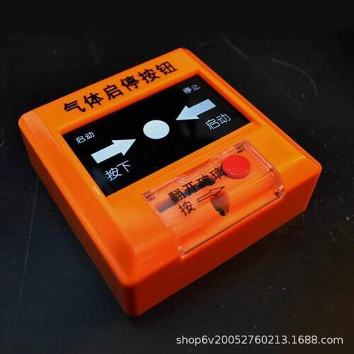 依爱 气体（紧急）启停按钮 J-EI6066型气体紧急按钮手报