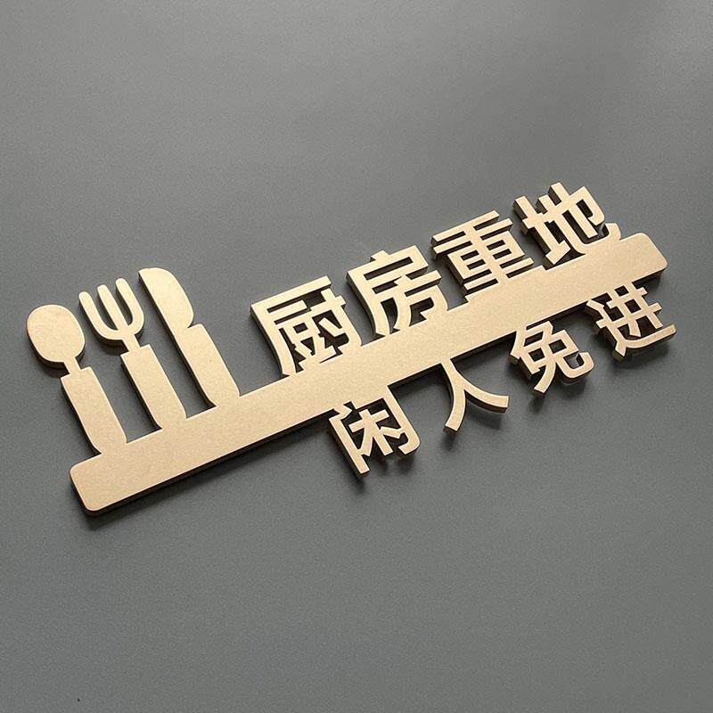 饭店酒店餐厅厨房重地闲人免进标识牌标识标牌定制营业门牌牌挂牌