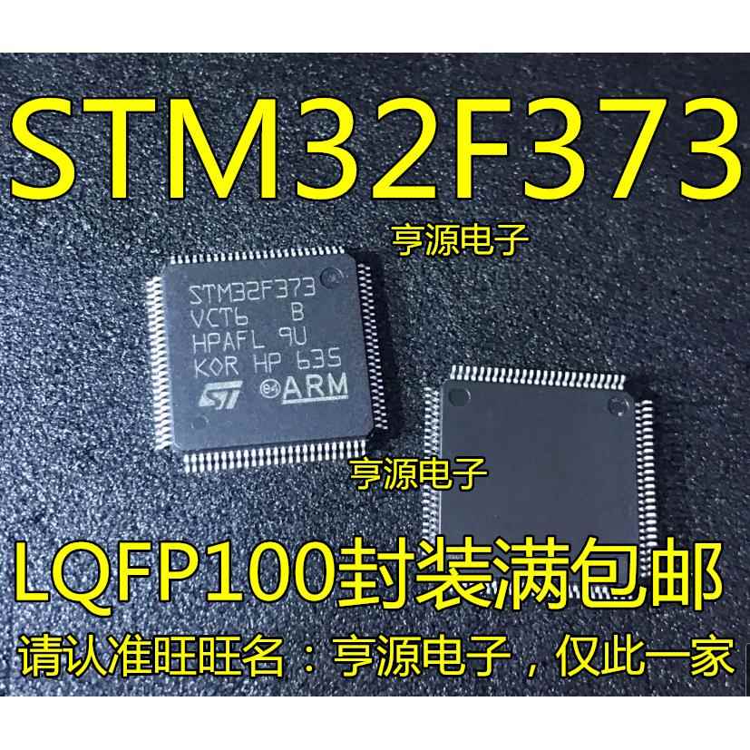 STM32F373C8T6 CCT6 CBT6 373VC VBT6 QFP100 RCT6 R8T6 全系列