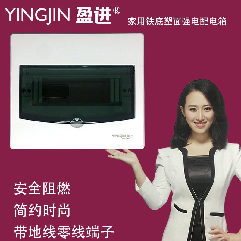 盈进yingjin明暗装8回路家用铁底配电箱220v强电布线箱空开漏电盒