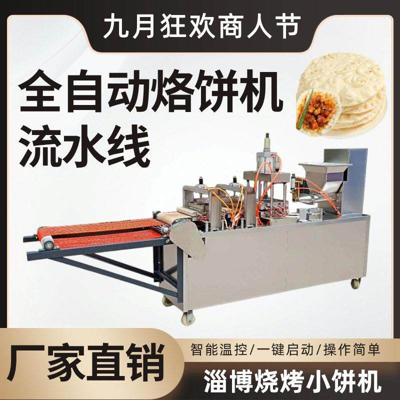 商用全自动烙饼机小本创业餐厅食堂优选源头工厂售后保障