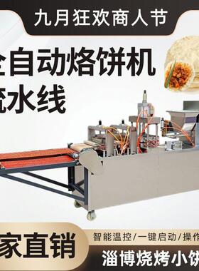 商用全自动烙饼机水磨智能恒温一键启动厂家供应