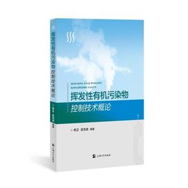 挥发有机污染物控制技术概论焦正自然科学书籍9787567148185 上海大学出版社