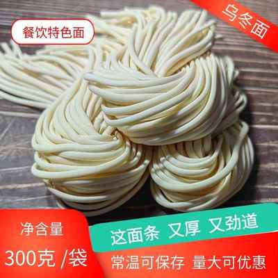 劲道厚面条一箱多袋装乌冬面商用整箱20袋筋道扁圆粗半干生鲜湿面