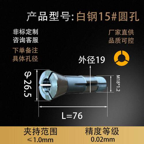 精诚YB15/20/25/32型自动仪表车床高精度白钢夹头非标个性