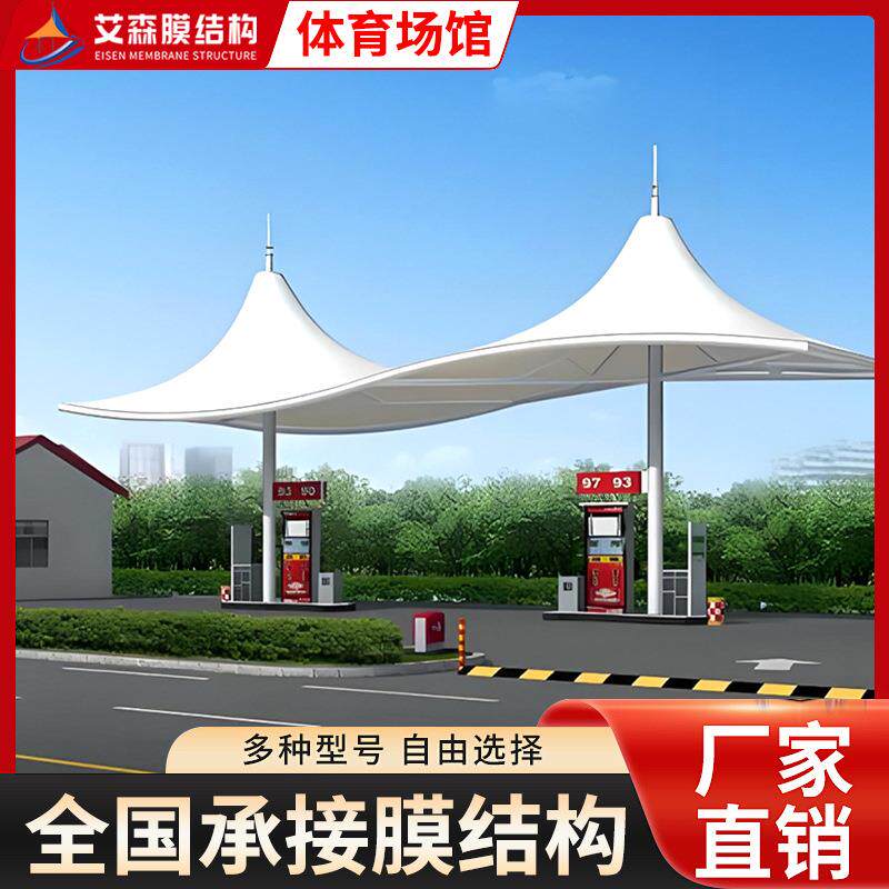 膜结构加油站户外安装工程用张拉家用现代厂家阻燃风加厚顶棚