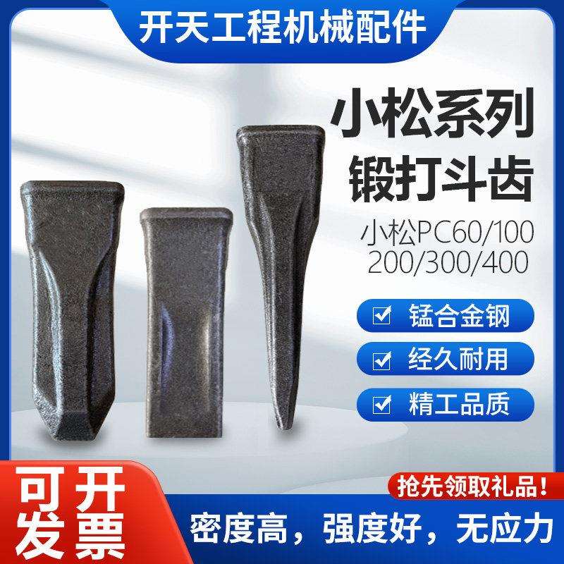挖机斗齿小松PC60/100/200/300/400 挖掘机牙仔耐磨齿座牙王销子图片