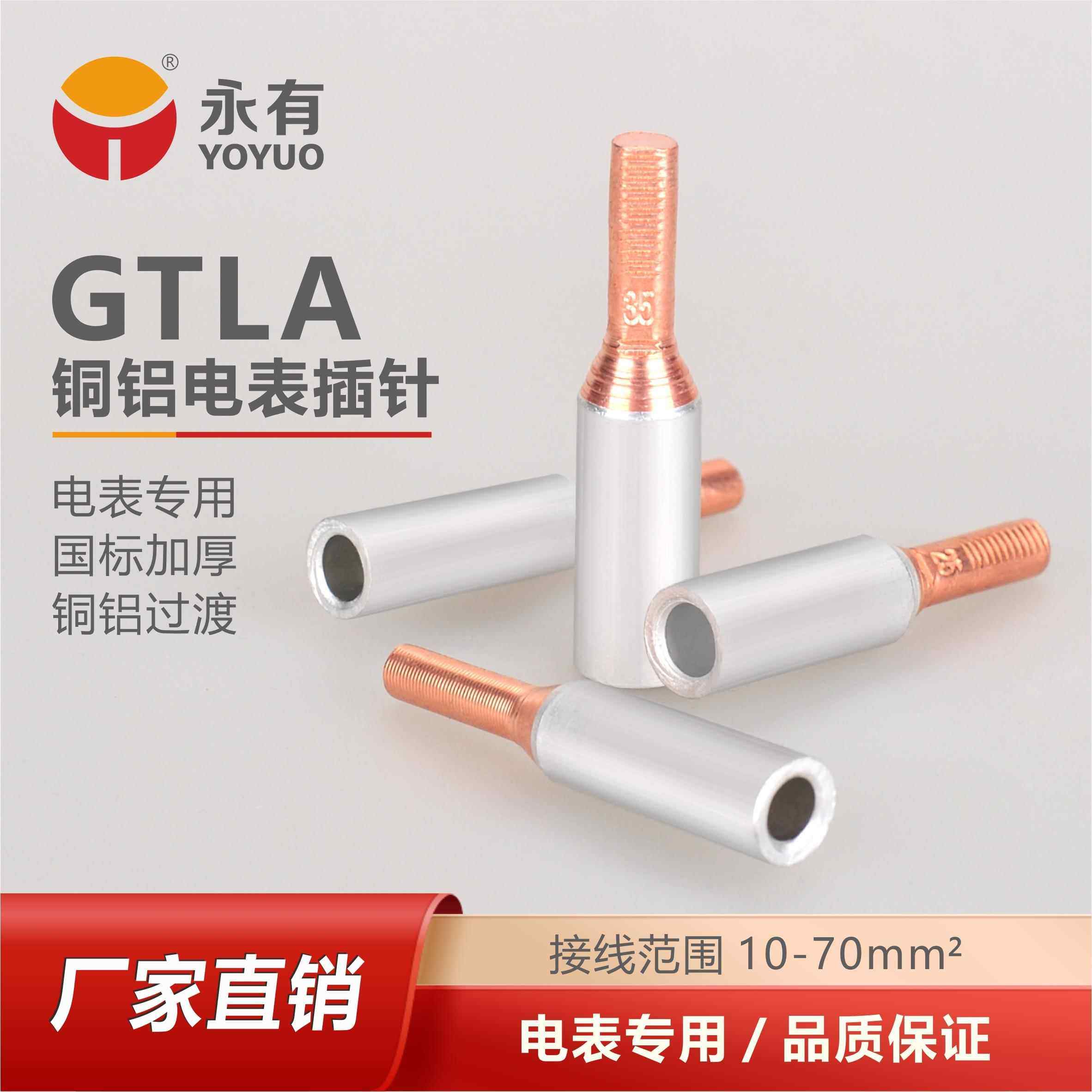 电表铜铝插针GTLA-10 16 25 35 50平方铜铝过渡接线端子铜线接头,电子/电工,接线端子,淘宝优惠券,粉丝福利购,淘宝优惠卷