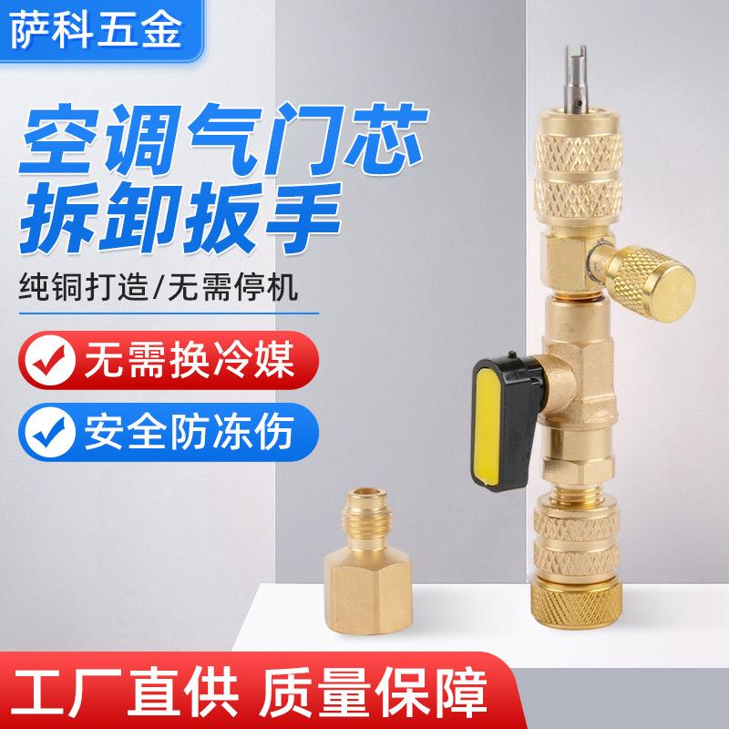 空调气门芯拆卸工具不停机冷媒更换空调维修防冻伤气门芯拆装工具