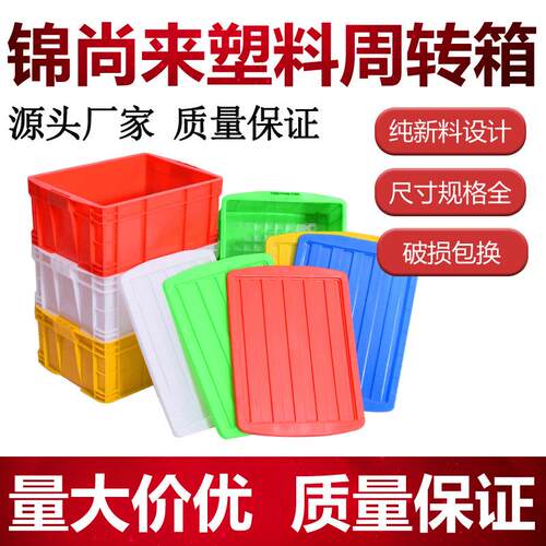厂家周转箱塑料小加厚灰蓝带盖黄食品养龟仓库物流工业转运箱储物