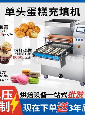 600蛋糕充填机商用杯子整盘蛋糕自动充填机重油蛋糕注浆机食品级