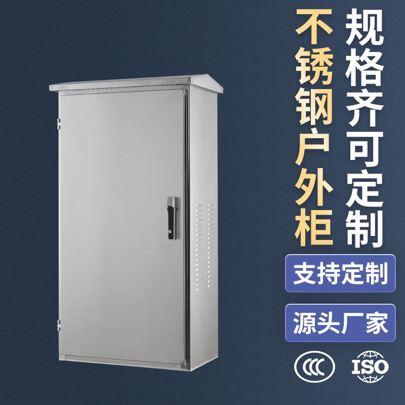 易构不锈钢户外动力配电柜低压电气柜加厚型ip55防雨600*1200*350
