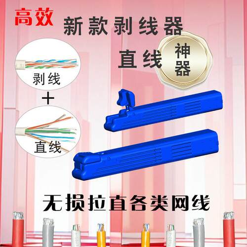 一次完成网路线剥线器松线直线器，直线拉直捋线理线捋直器工具神器AR