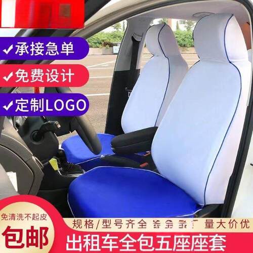 布座套适用加厚秦EV北汽EU福瑞迪悦动新款捷达桑塔纳车出租车座套