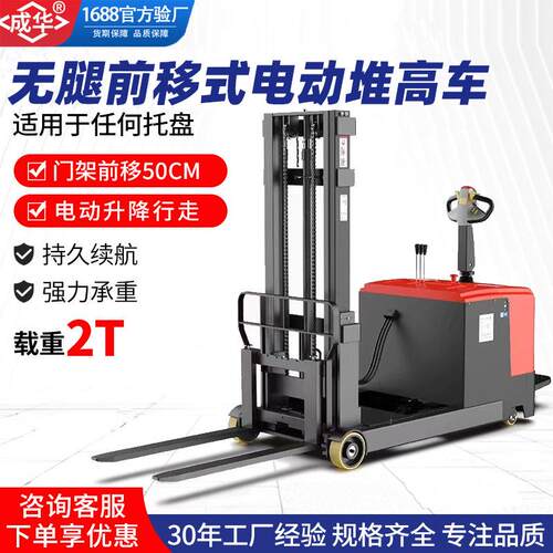 无腿前移式电动堆高叉车门架前倾后仰1.5t2吨小型升降升高堆垛车