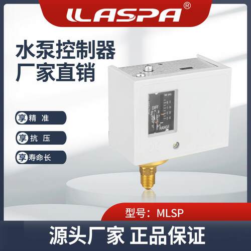 雅士霸MLSP110单压双压控制器