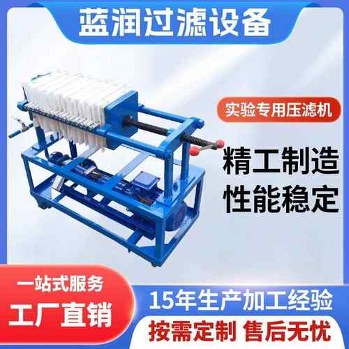 小型实验室压滤机千斤顶压紧机械压紧液压手动液压保压压滤机
