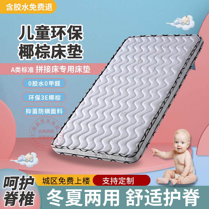 儿童拼接床床垫婴儿椰棕垫硬护脊无甲醛定制宝宝幼儿园专用小床垫