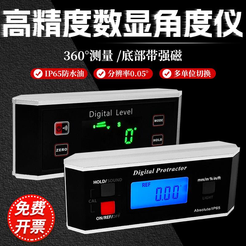 高精度电子数显水平仪 防水数显角度仪PRO360数显倾角仪水平尺