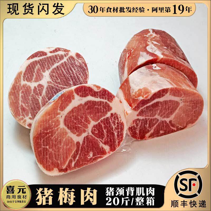 猪梅肉20斤猪颈背肌肉出口雪花梅花猪肉烤猪扒冷冻猪颈肉户外烧烤