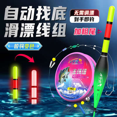 自动找底免调漂成品手杆路滑线组绑好翻转鱼钩子线套装加粗尾浮漂