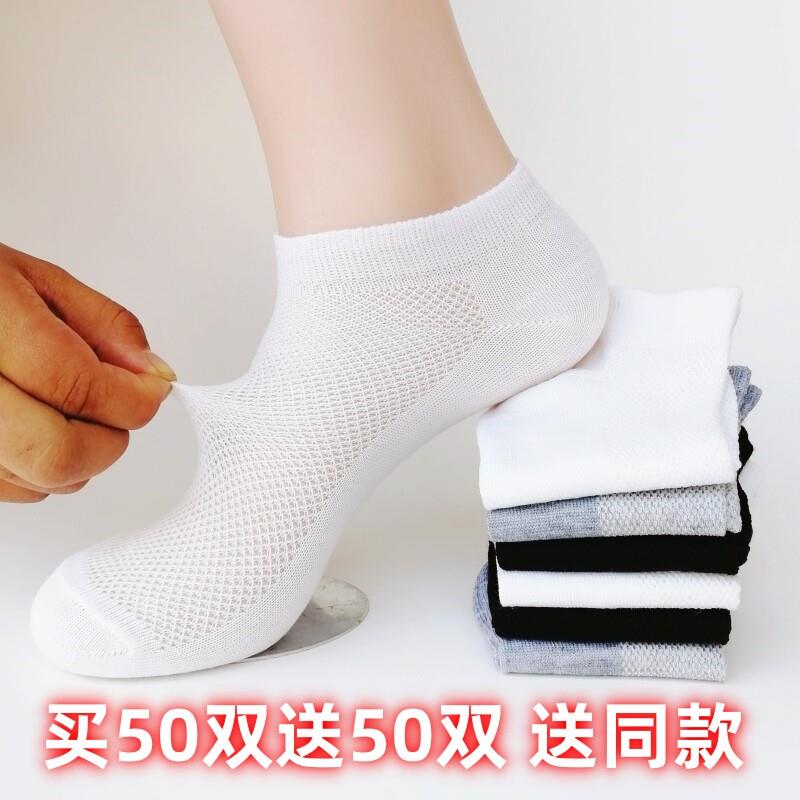 一次性袜子男款夏薄款夏季男袜50双透气网眼袜男士日抛短袜100双