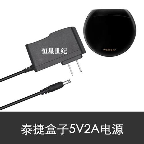 5V2A电源线WEBOX泰捷we30pro网络机顶盒电视盒子适配器泰捷5V2A21