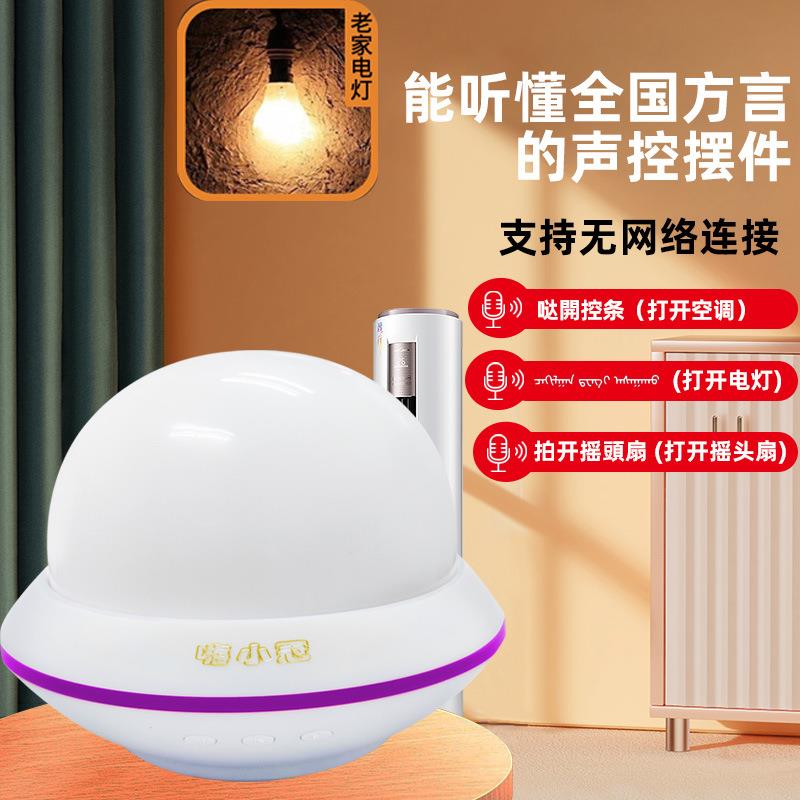 爆款智慧家庭声控智能开关灯语音控制器智能家居声控摆件厂家