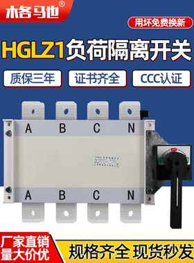 纯手动双电源切换开关HGLZ1 380V负荷隔离开关4P三相四线转换开关