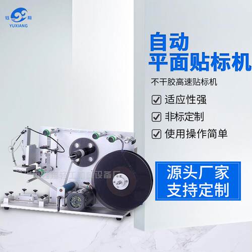 全自动半自动平面贴标机不干胶速贴标机自动双面圆贴标签机