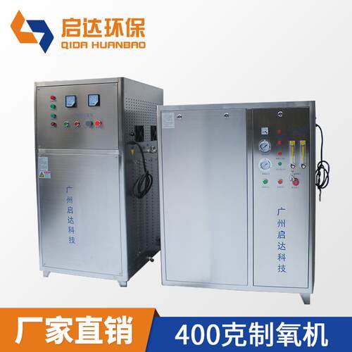 专业供应400克臭氧发生器厂家可调工业臭氧发生器制氧机加工